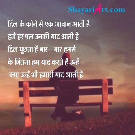 Dil ki Yaad Shayari