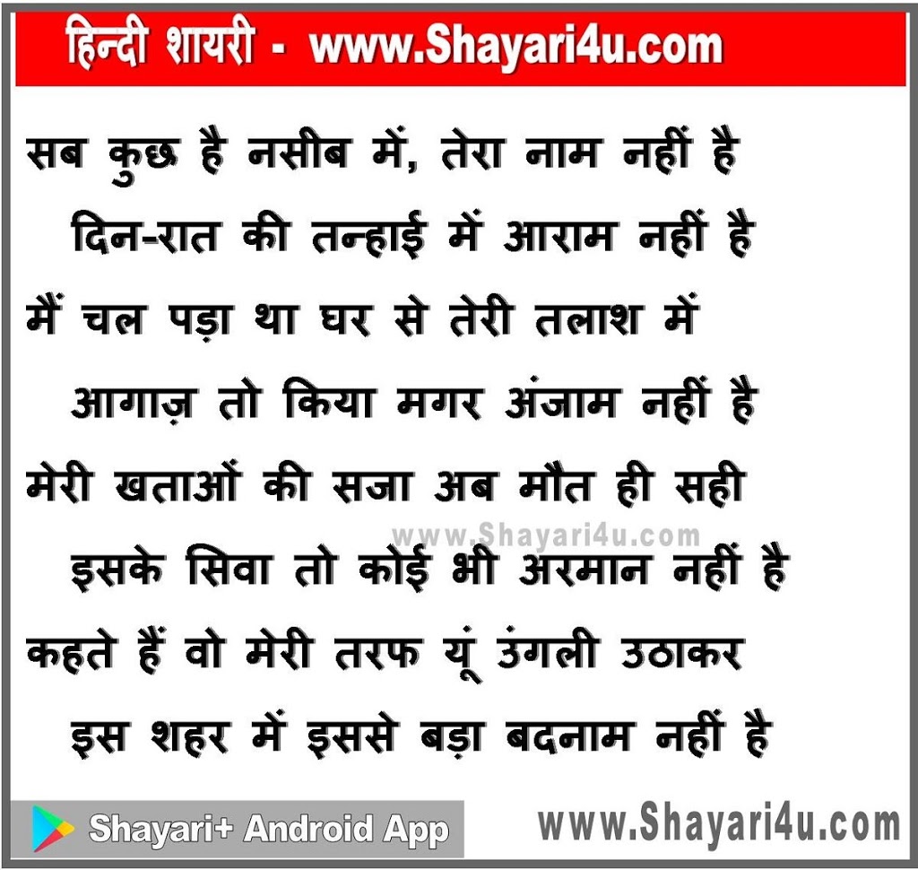 सब कुछ है नसीब में