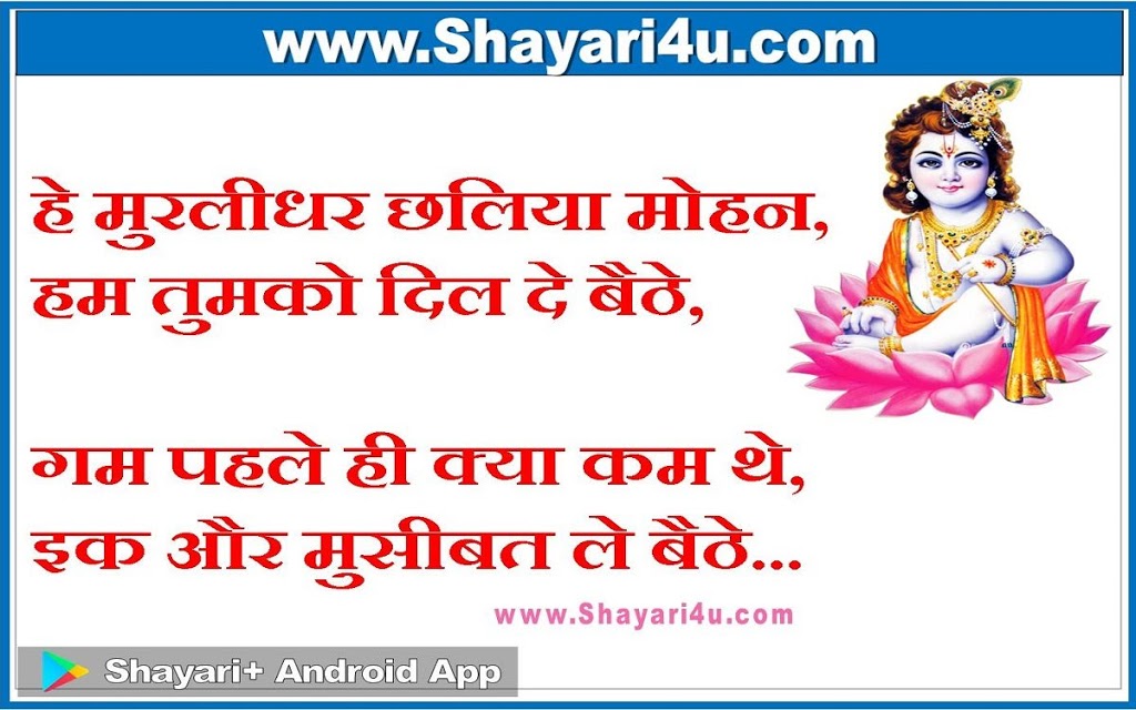 हे मुरलीधर छलिया