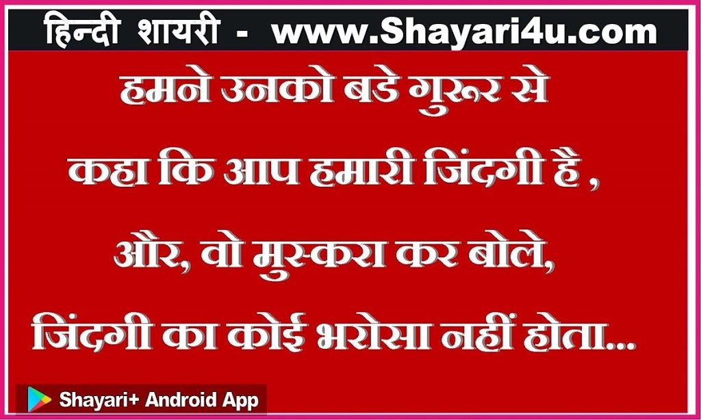 हमने उनको बडे गुरूर से