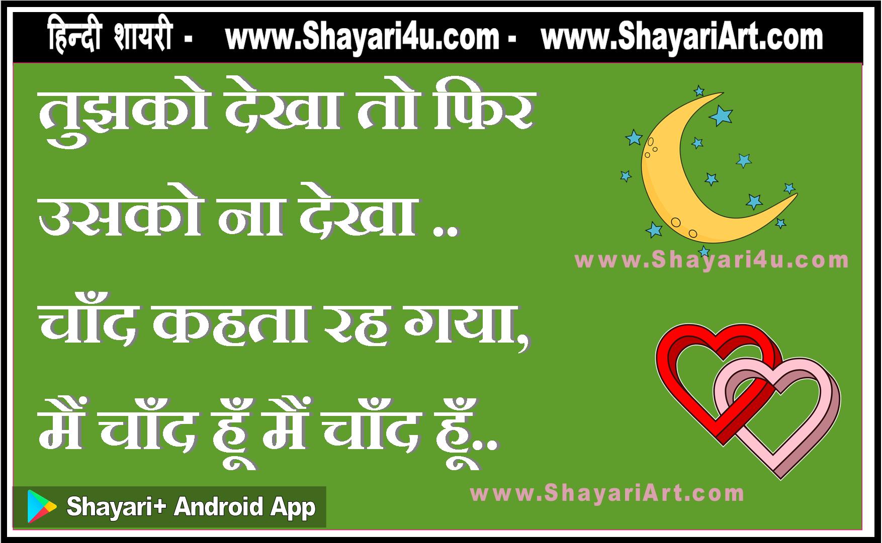 love-hindi-shayari
