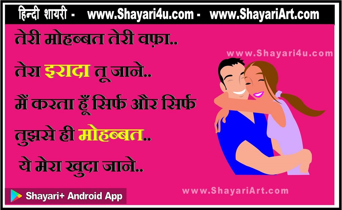 Tujhse Mohobat -Love Shayari