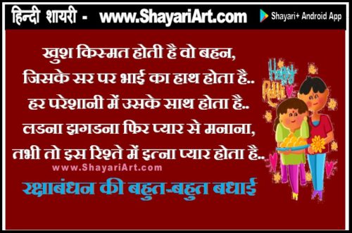 Bhai Behan - Raksha Bandhan Wishes and Shayari in Hindi