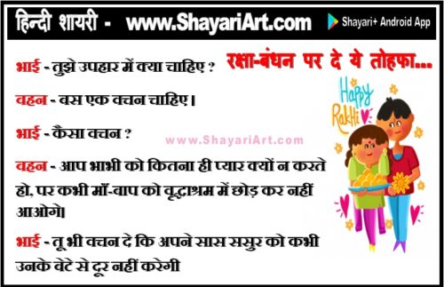 Raksha Bandhan Par Khas Tohfa Shayari in Hindi