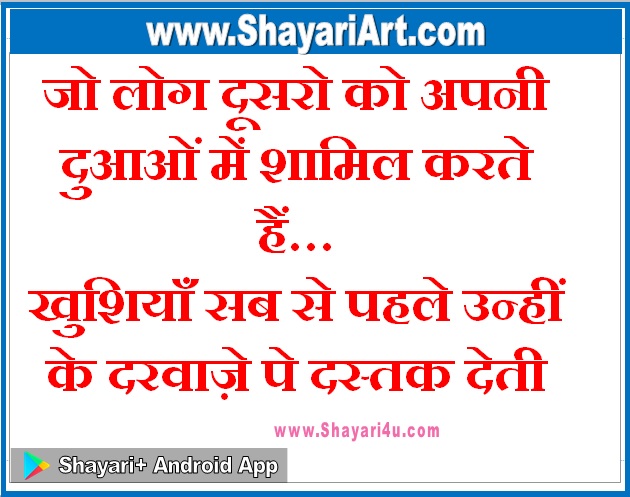 dua hindi shayari jo log dusro ko