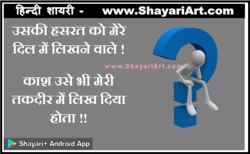 dua hindi shayari uski hasrat ko