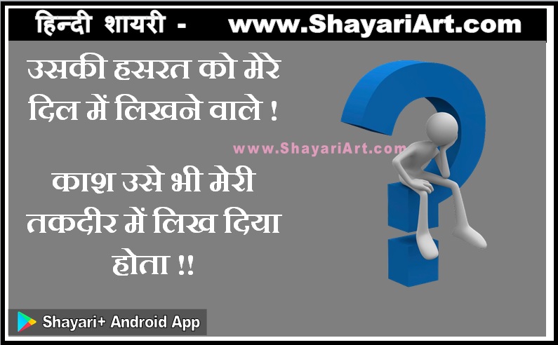 dua hindi shayari uski hasrat ko