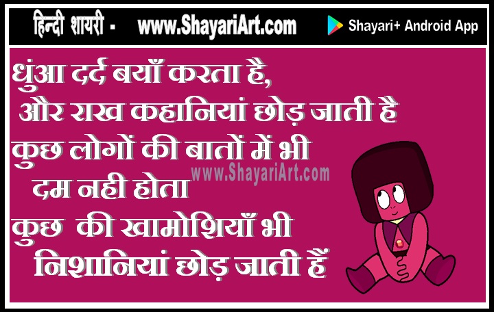 धुंआ दर्द बयाँ करता है