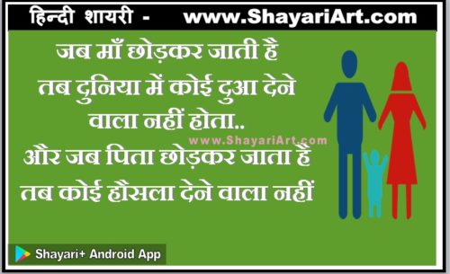 MOTHER FATHER LOVE - DUA SHAYARI