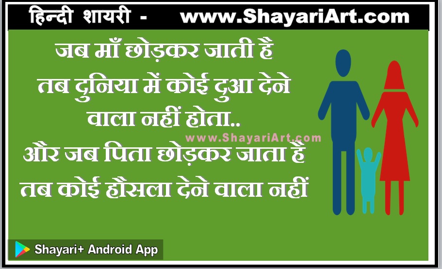 MOTHER FATHER LOVE - DUA SHAYARI