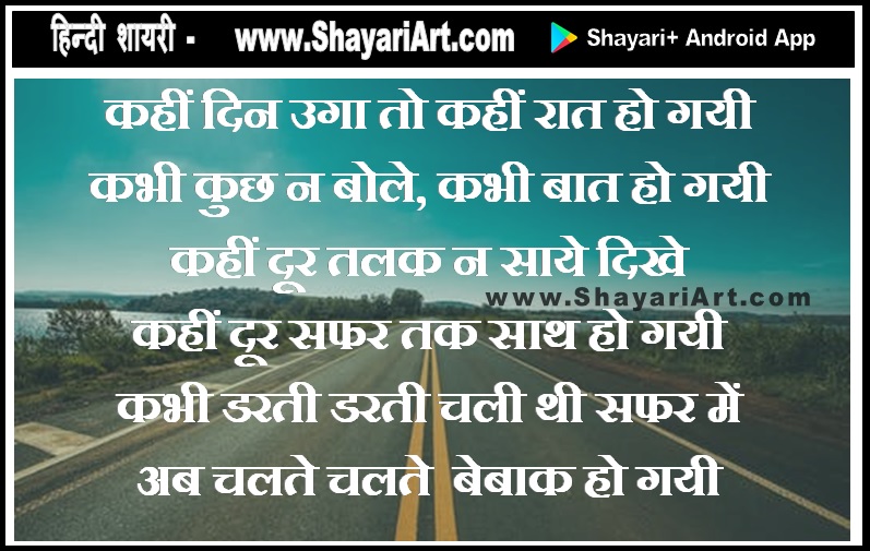 कहीं दिन उगा – Life Shayari