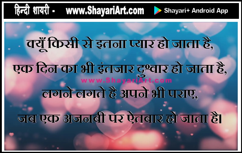 क्यूँ किसी – Love Shayari