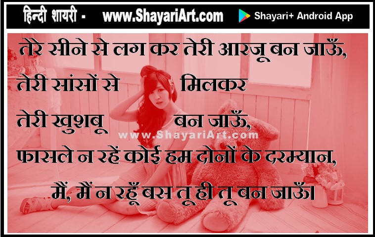 तेरे सीने से – Love Shayari