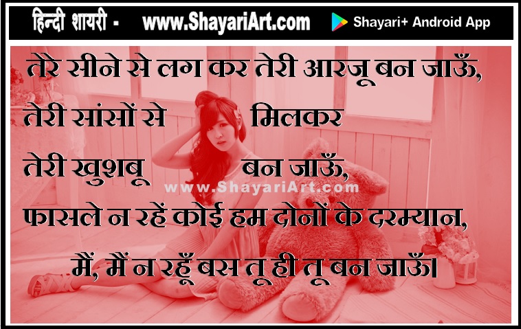 तेरे सीने से - Love Shayari