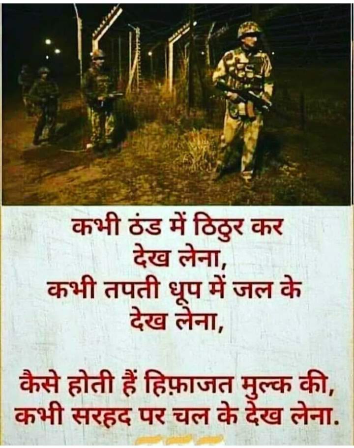 Desh Bhakti Shayari, Shayari for Indian Army