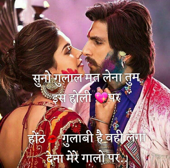 holi love romantic shayari