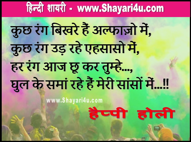 होली शायरी –  Happy Holi Wishes