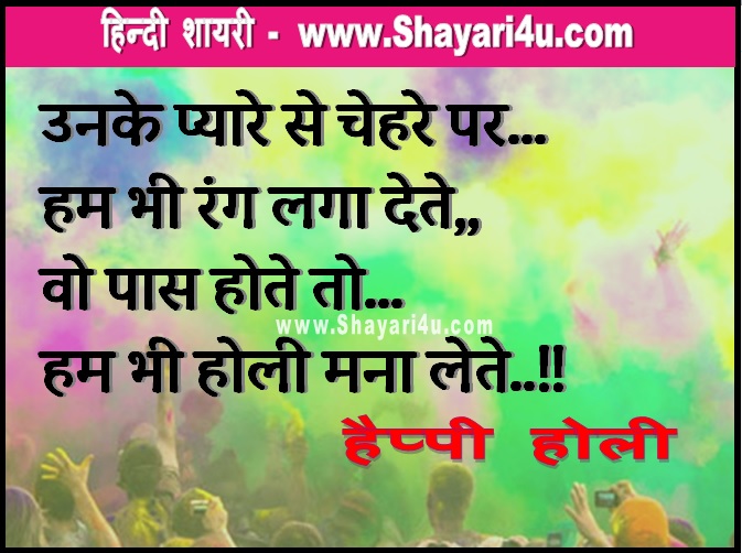 happy holi love shayari and sms