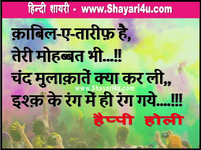 happy holi love shayari