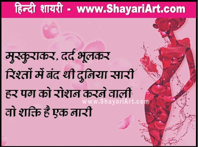 Women's Day Hindi Wishes in Hindi