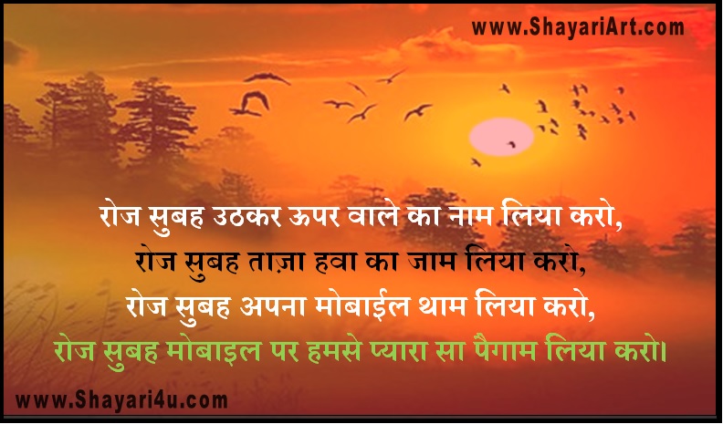 रोज सुबह उठकर