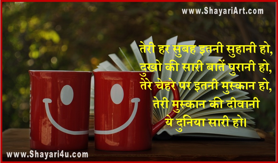 suhani subha morning shayari तेरी सुहानी सुबह