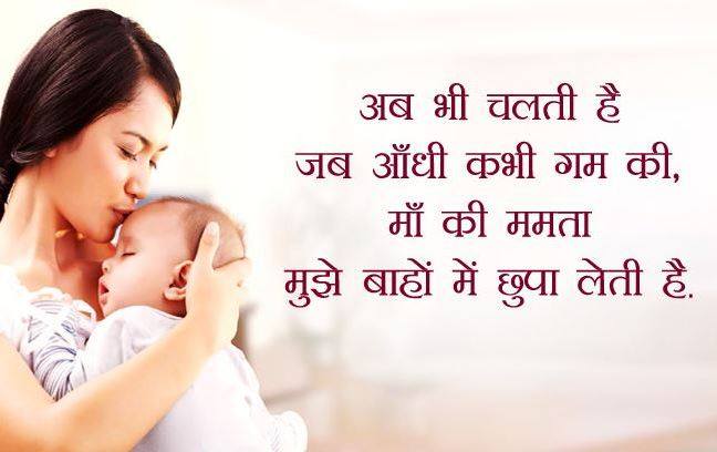 माँ की बाहों में - Monther Quotes in Hindi