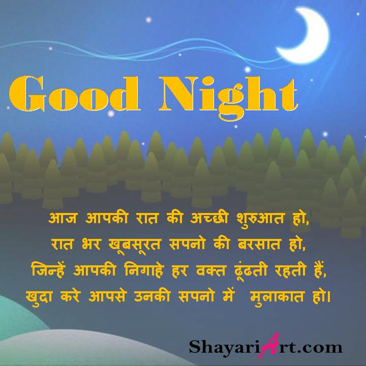 aaj apki rat good night shayari status