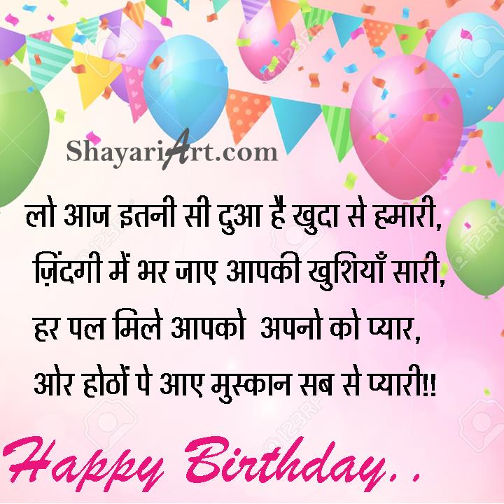bas itni dua hai - birthday wishes and status shayari