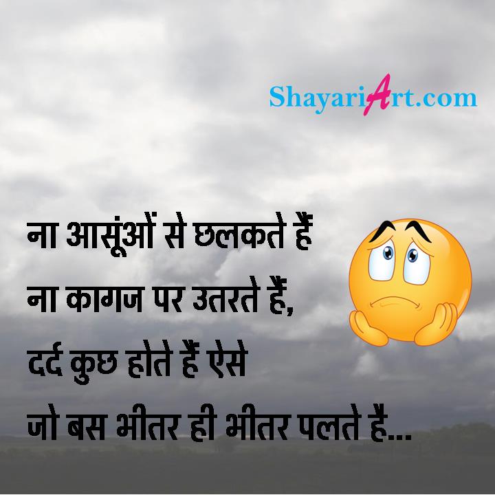 dil ka dard shayari, sad hindi shayari