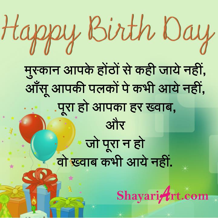 muskan apke hontho se - birthday shayari wishes