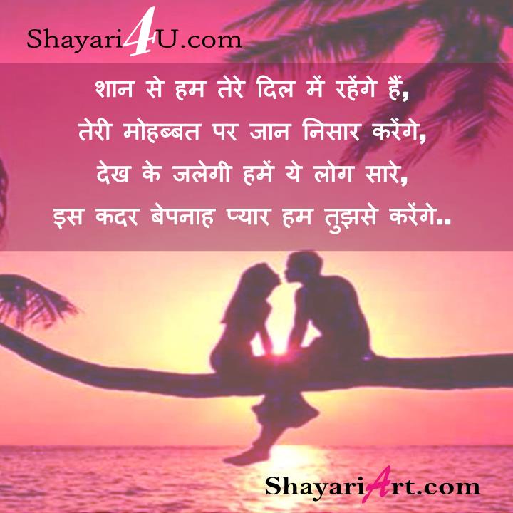 payar mohobat shayari