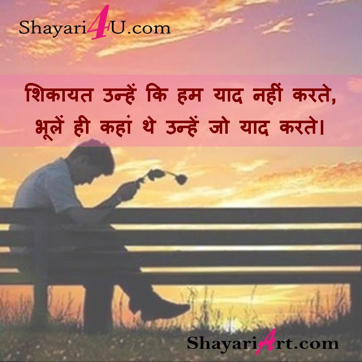 Payar me Shikayat