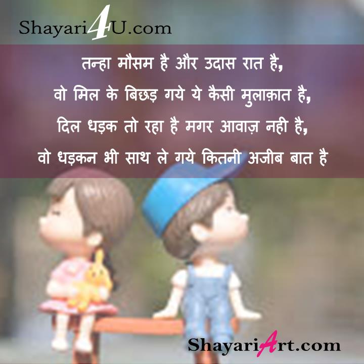 तन्हा शायरी, तन्हाई शायरी, दर्द शायरी, Sad Shayari, Tanha Shayari, Tanhai Shayari