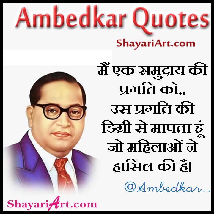 Ambedkar Quotes In Hindi - 01