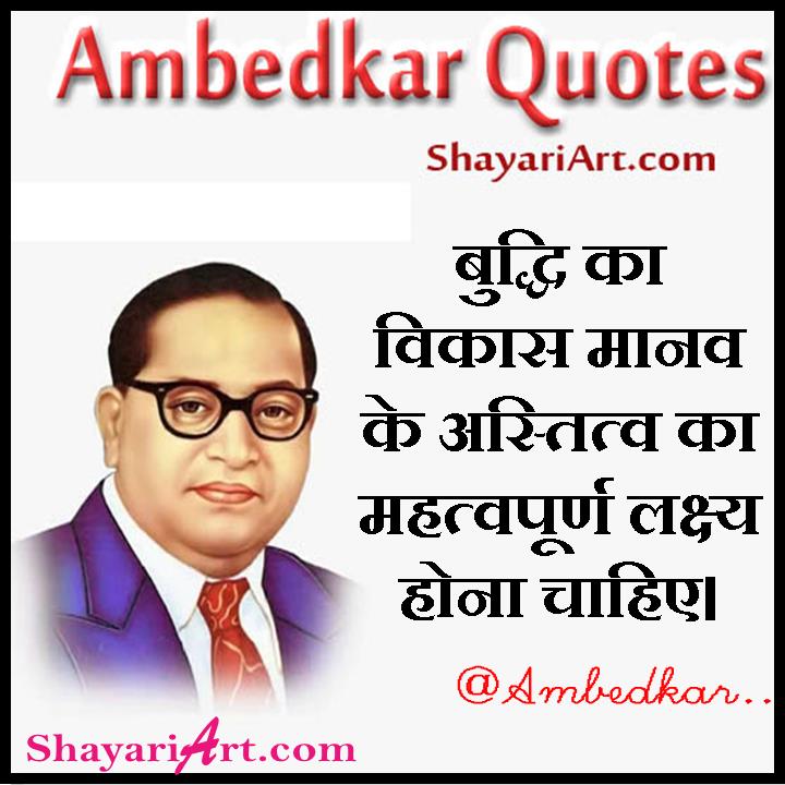 Dr. B.R. Ambedkar Quotes In Hindi -02