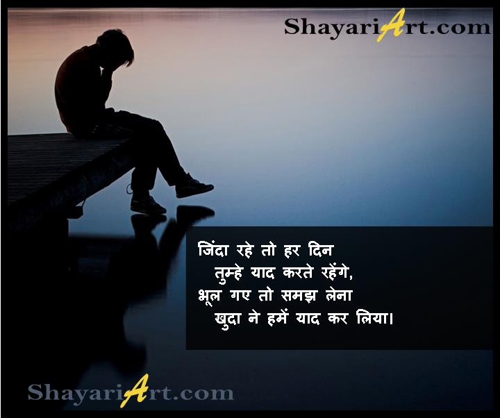 जिंदा रहे तो हर दिन 
तुम्हे याद करते रहेंगे,
भूल गए तो समझ लेना 
खुदा ने हमें याद कर लिया। 