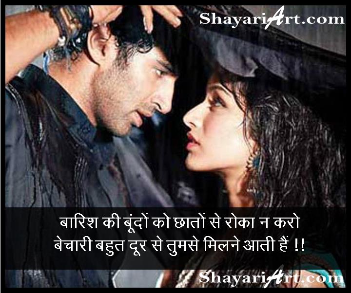 barish ki bundo ko mat roko - barish shayari and barsat shayari