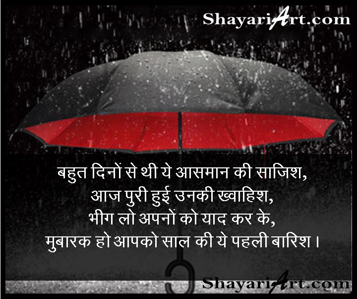 Mousam ki pehli barish shayari