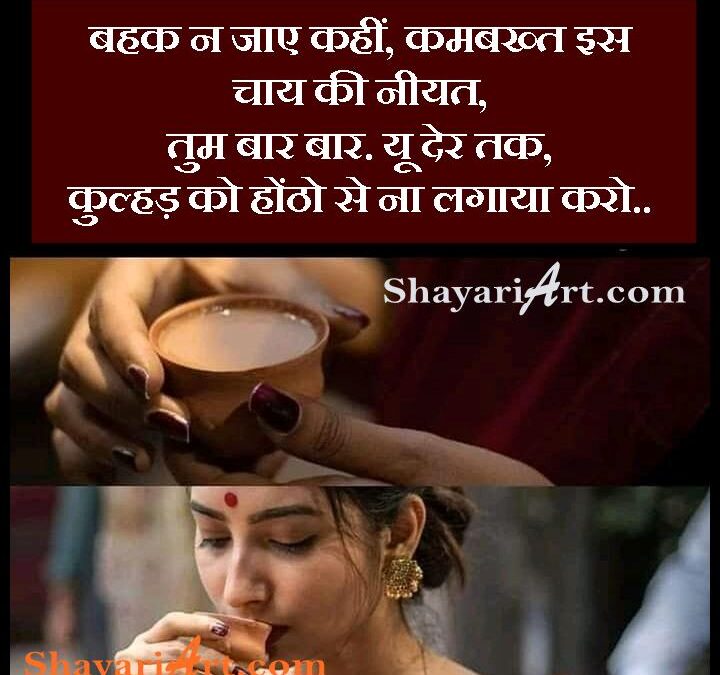 Chai Love Shayari