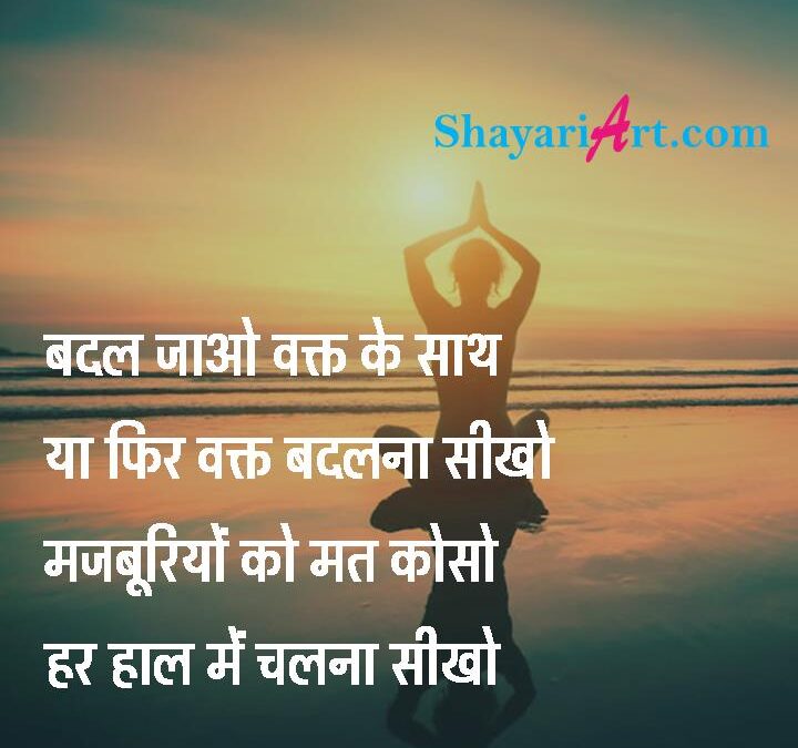 Waqt Shayari